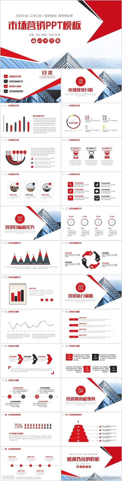 市場營銷策劃計劃PPT模板